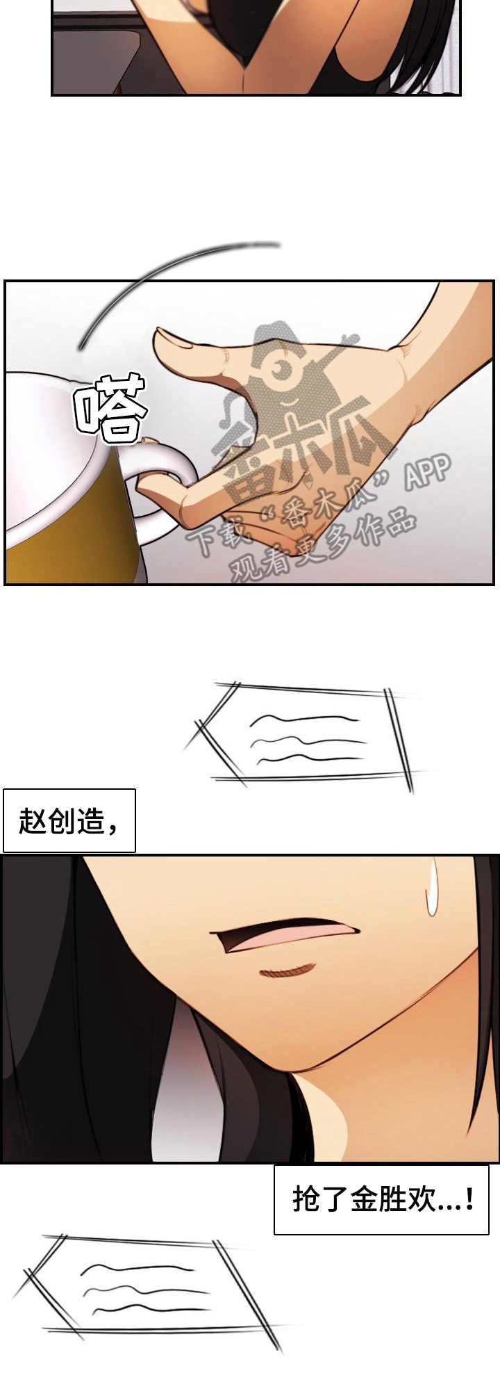 漫画《爱的表达》漫画,第28章： 不对劲3图