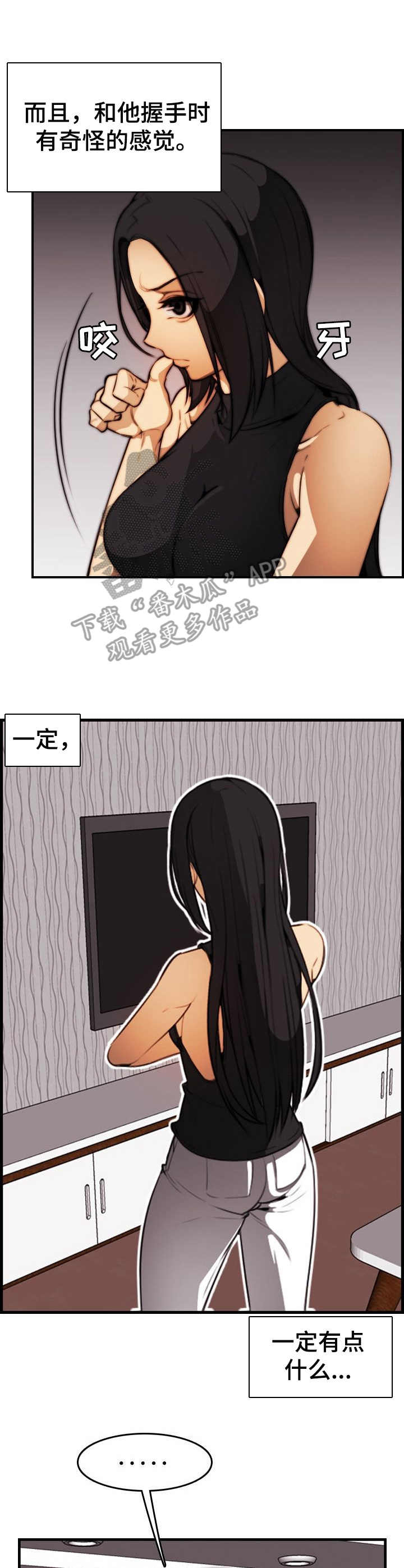 用漫画来表达爱漫画,第29章：肉包子打狗3图