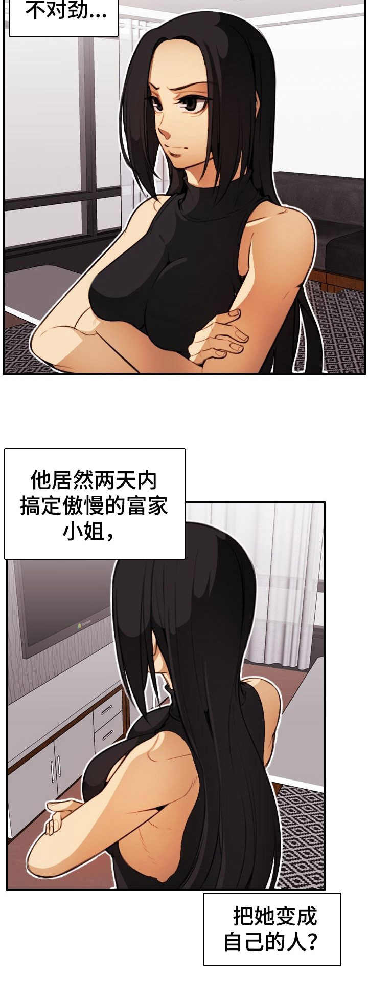 用漫画来表达爱漫画,第29章：肉包子打狗2图