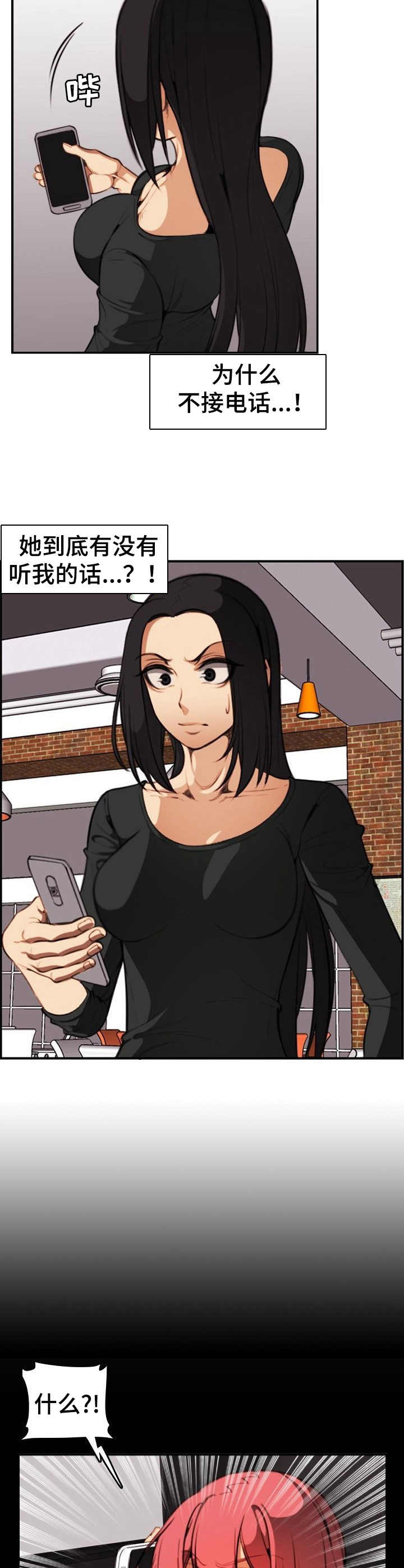 爱的不同表达漫画漫画,第30章：任务2图