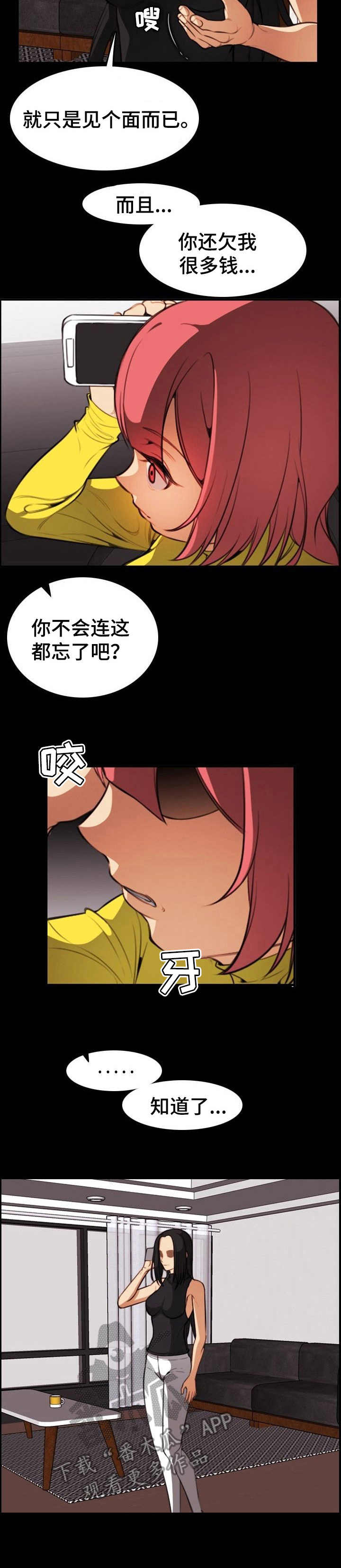 爱的不同表达漫画漫画,第30章：任务4图