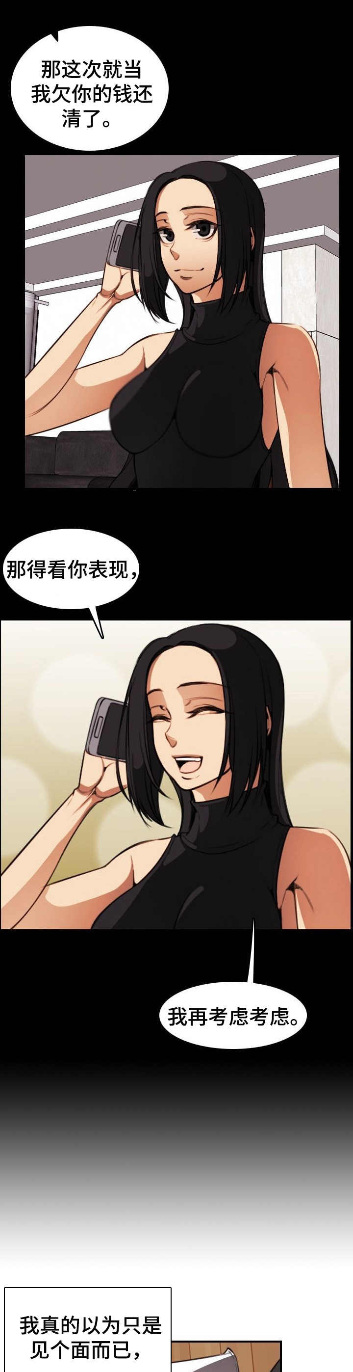 爱的不同表达漫画漫画,第30章：任务5图