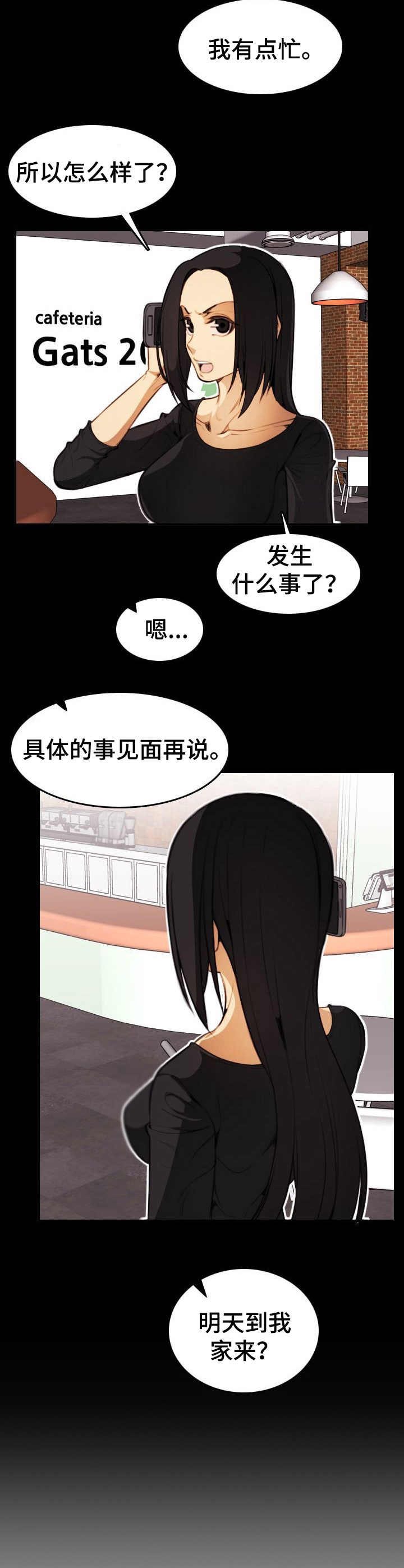 爱的不同表达漫画漫画,第31章：鸿门宴3图
