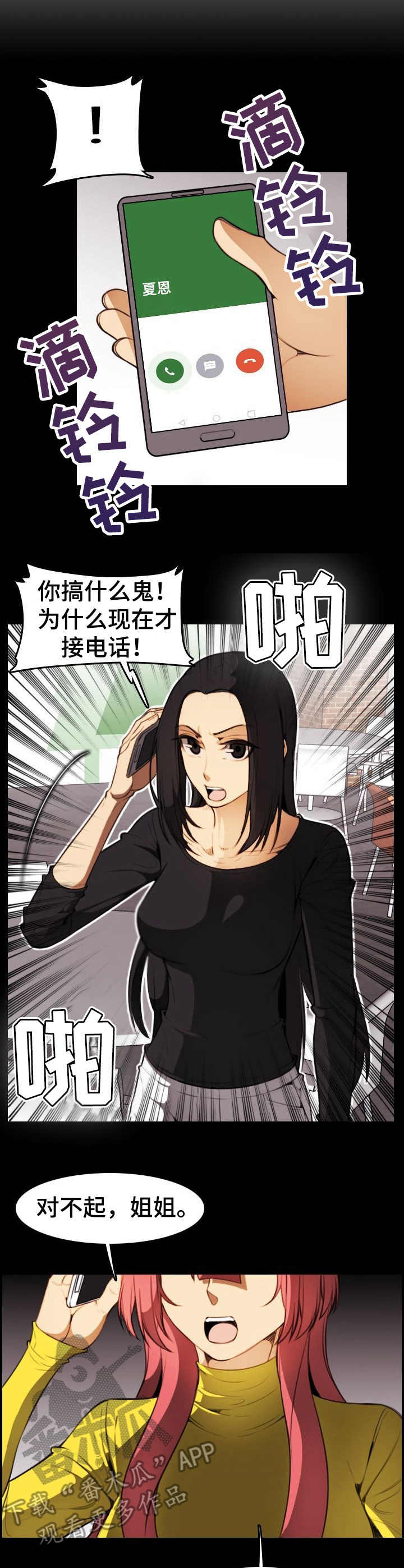 爱的不同表达漫画漫画,第31章：鸿门宴2图