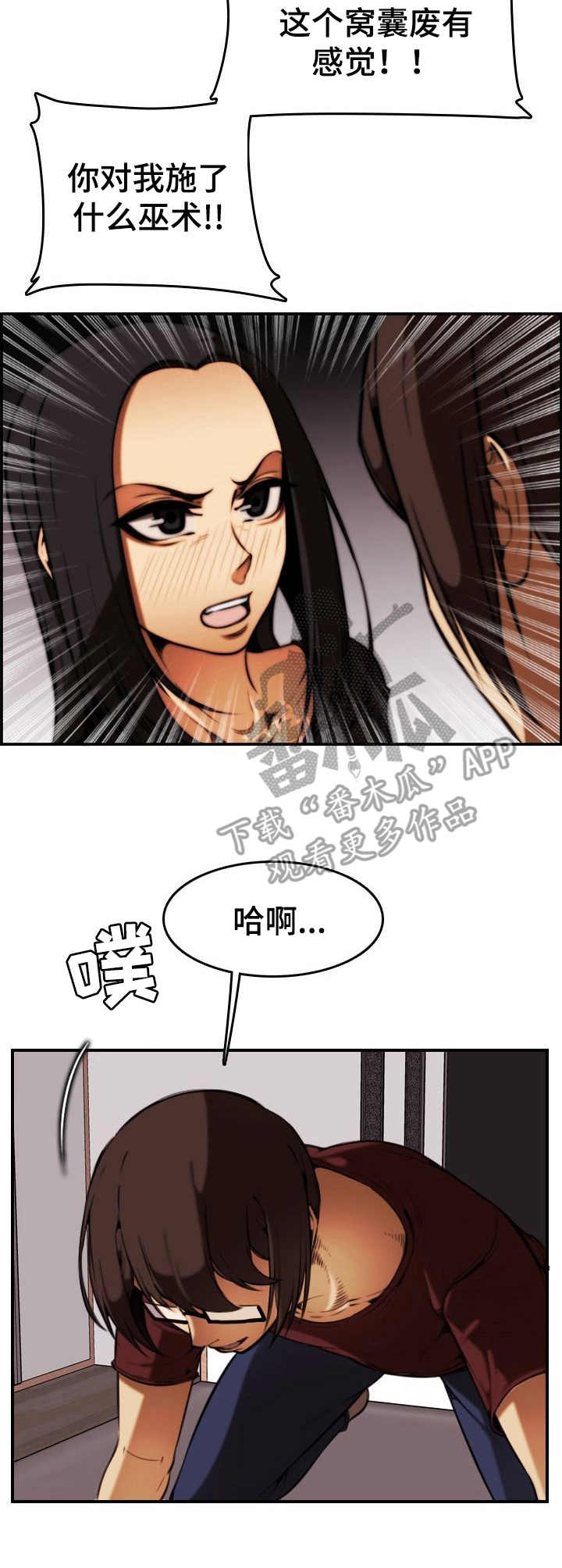 用漫画来表达爱漫画,第33章：复仇成功（完结）3图