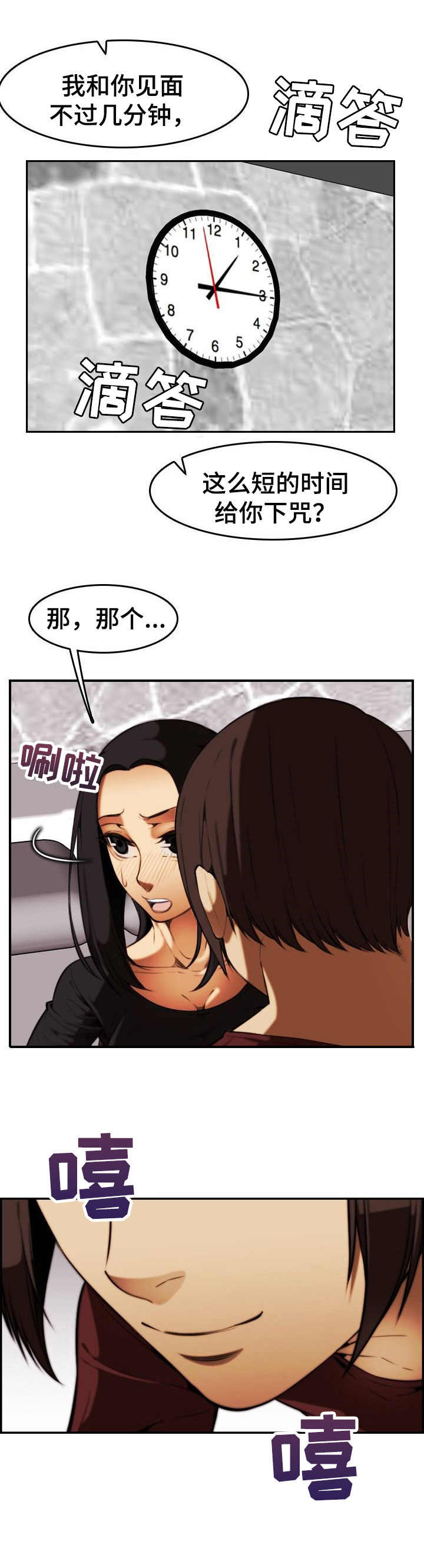用漫画来表达爱漫画,第33章：复仇成功（完结）4图