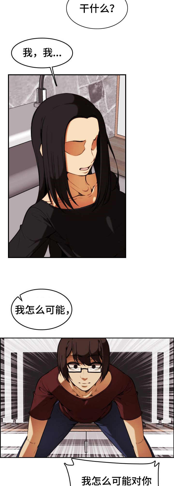 用漫画来表达爱漫画,第33章：复仇成功（完结）2图