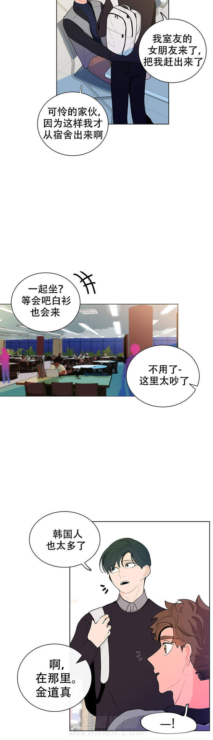 漫画安慰漫画,第30章：互诉衷肠16图