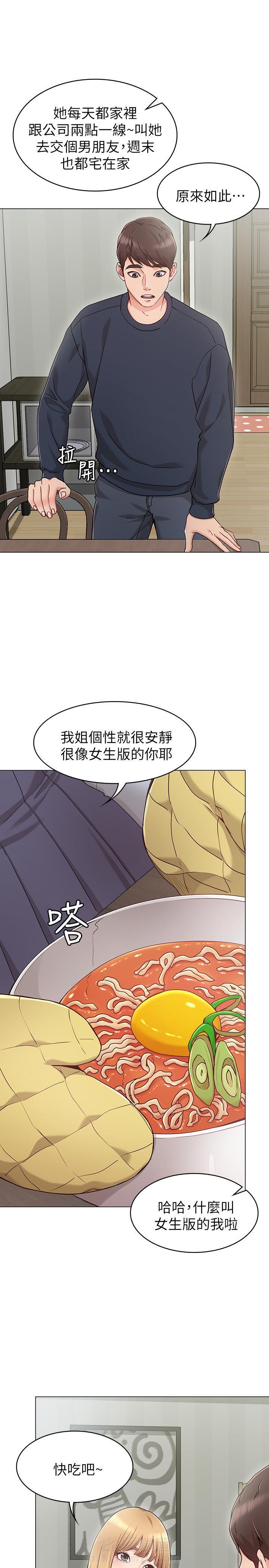 深入了解的漫画漫画,第11章：出差7图