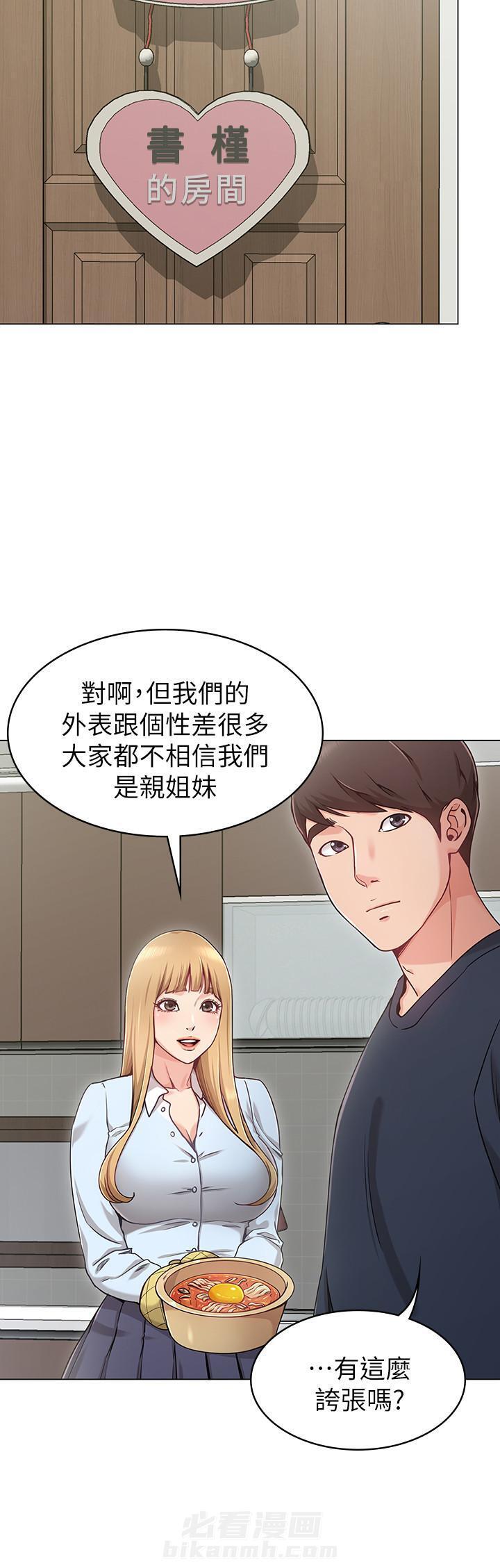 认真和我恋爱萌娘百科漫画,第6章：怀疑7图