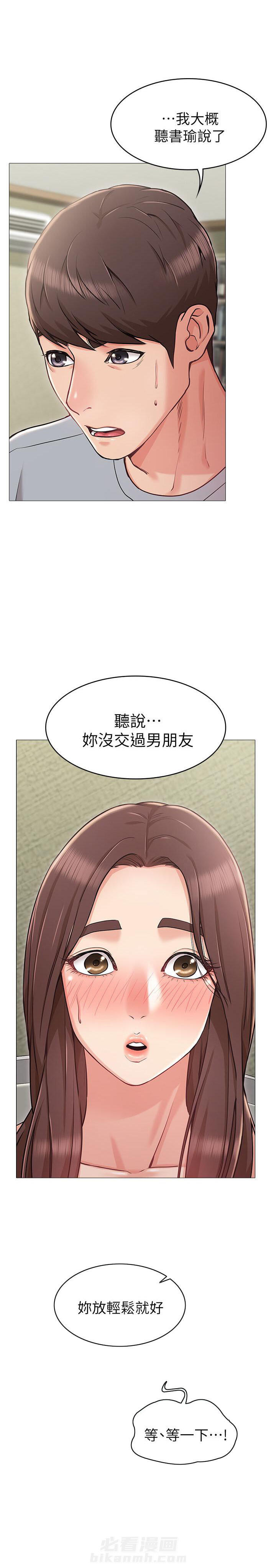 认真了解我漫画漫画,第20章：相同8图