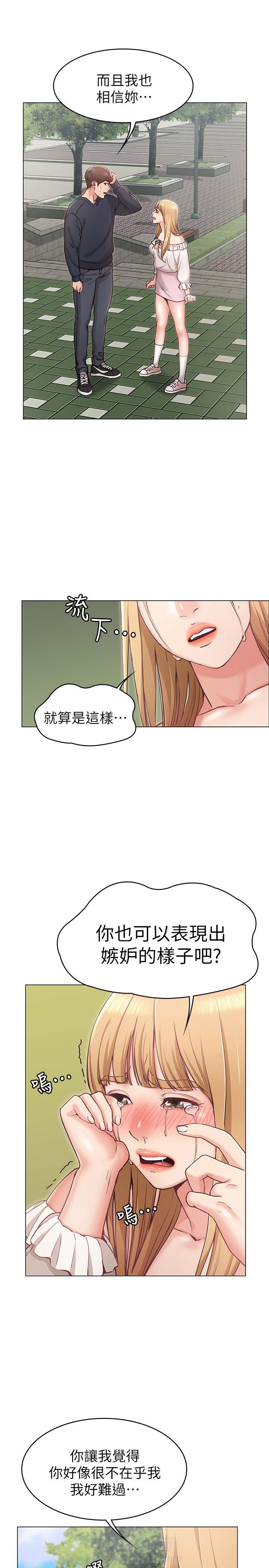 认真了解我漫画漫画,第35章：只是按摩师8图