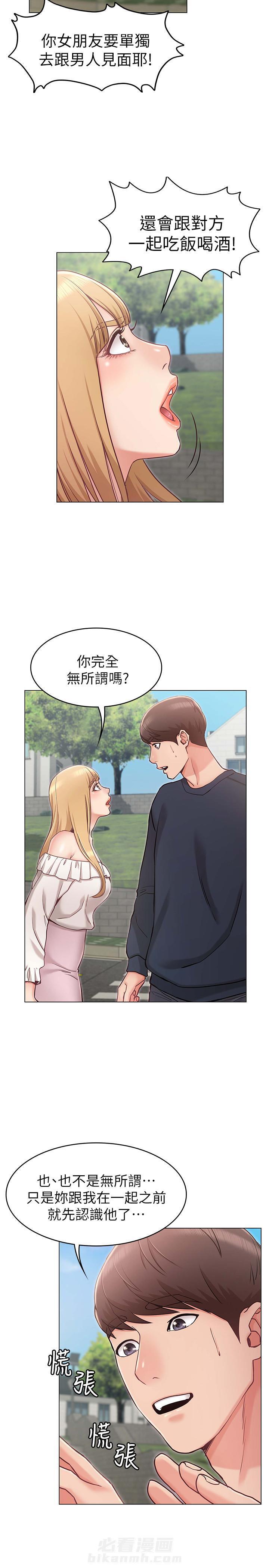 认真了解 仔细询问漫画,第29章：我也想8图