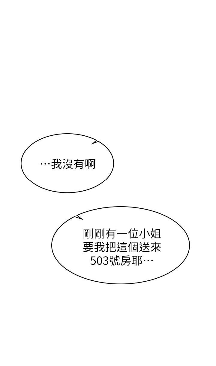 异种家庭漫画漫画,第64章：第一个出局的人5图