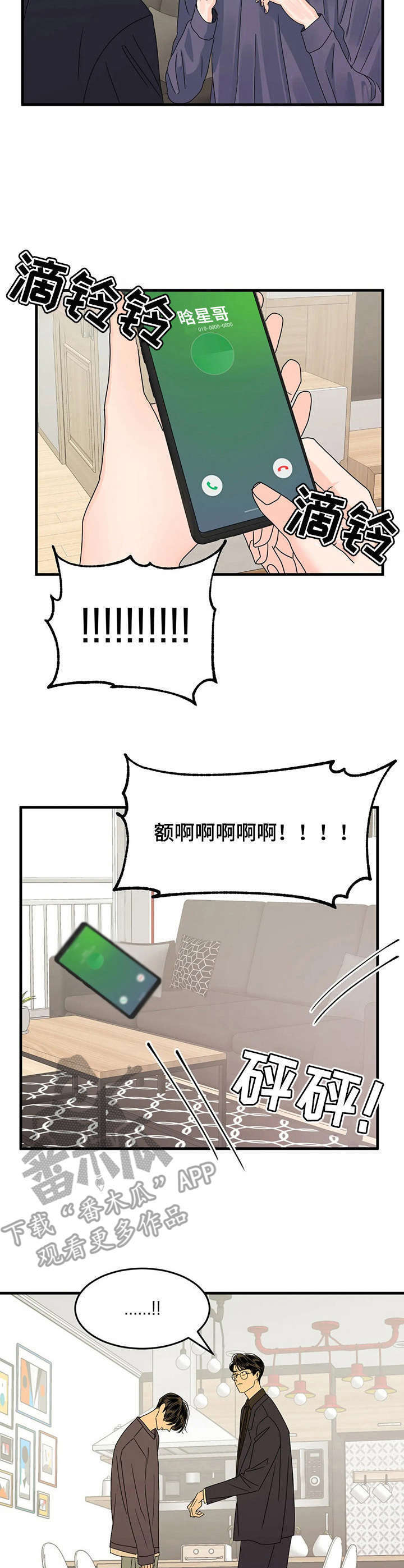 密室惊魂漫画里的多人运动漫画,第6话 68图