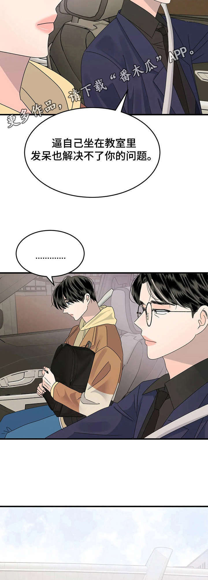 秘室惊魂漫画漫画,第10话 109图