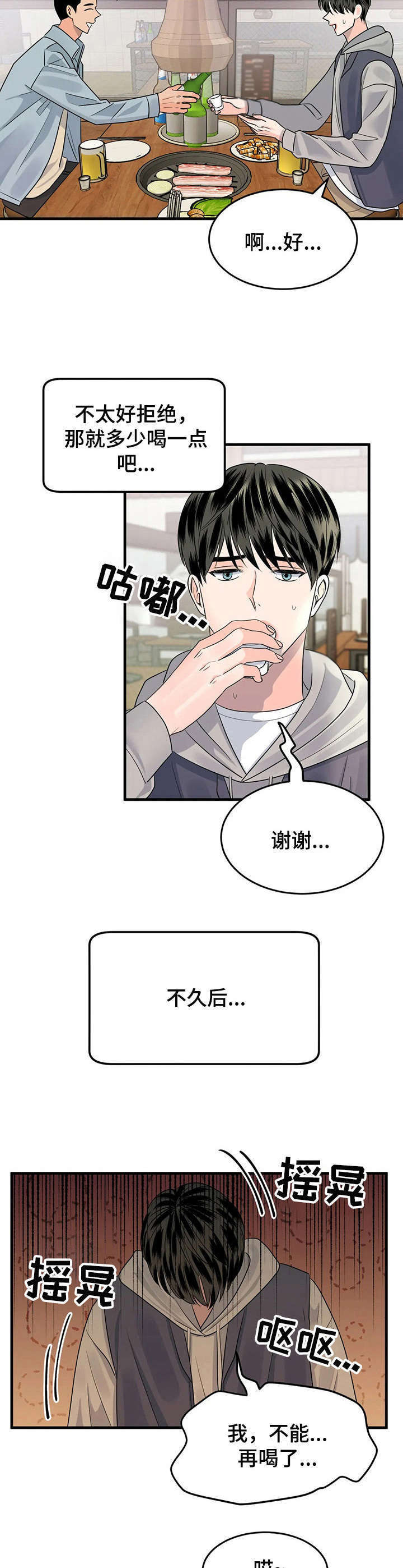 密室惊魂漫画里的多人运动漫画,第5话 58图