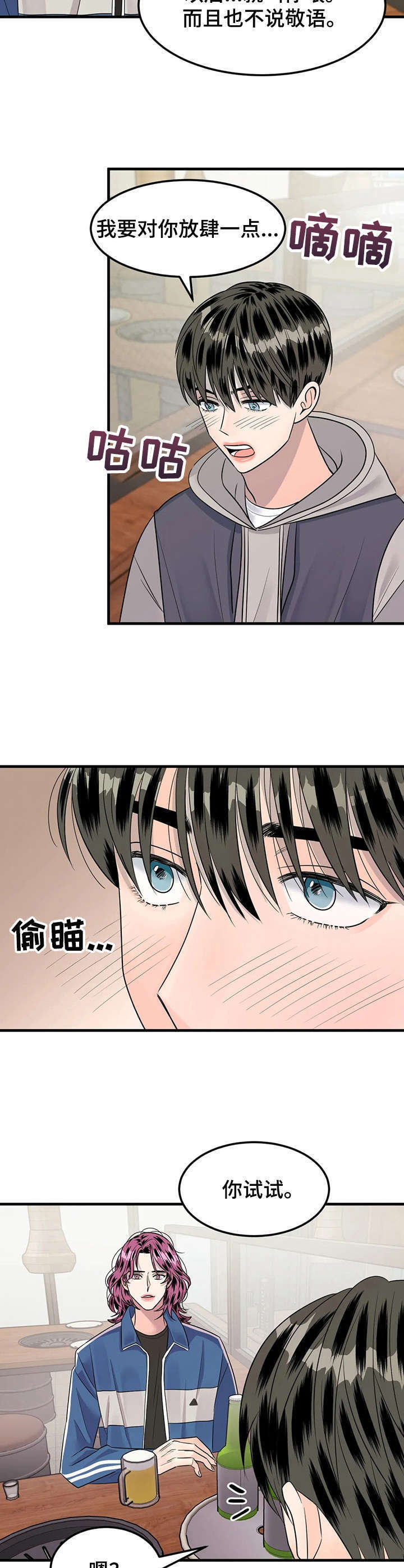 密室惊魂漫画里的多人运动漫画,第7话 78图