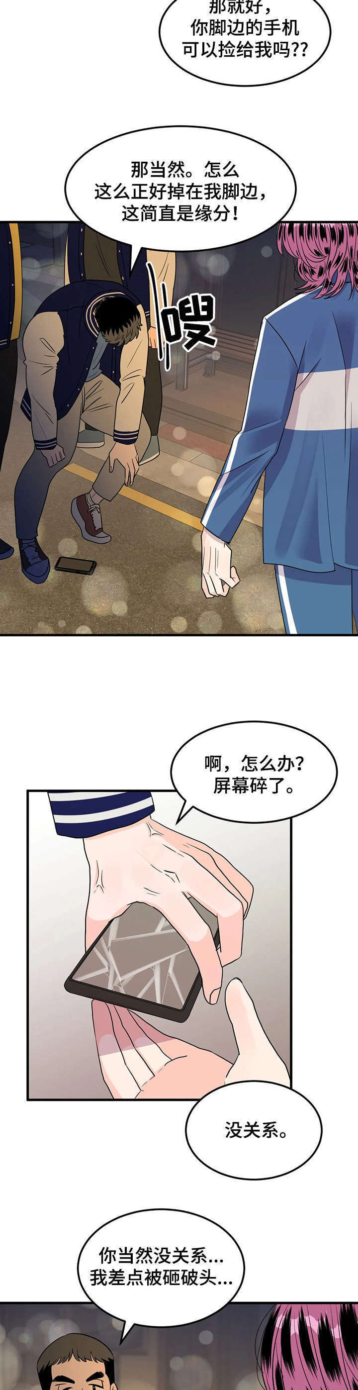密室惊魂漫画里的多人运动漫画,第31话 313图