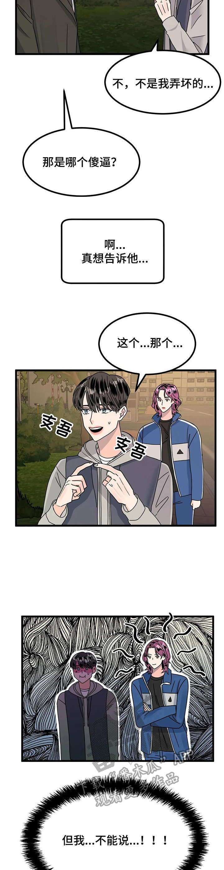 秘室惊魂漫画漫画,第18话 183图