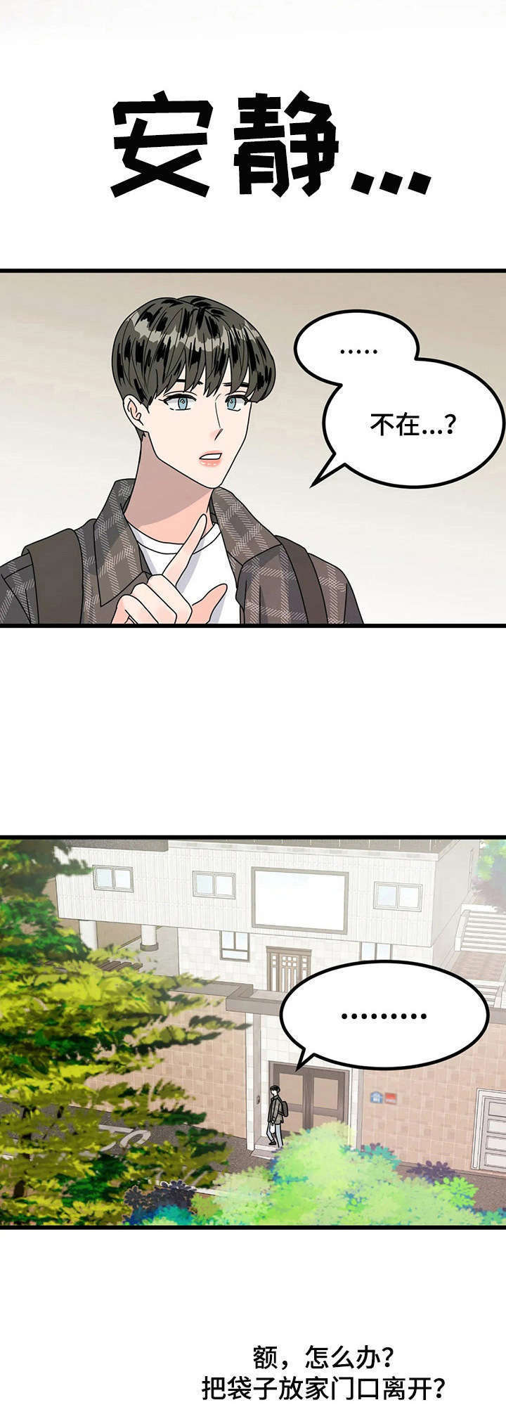 密室惊魂漫画无删减完整香漫腐未删减漫画,第44话 445图