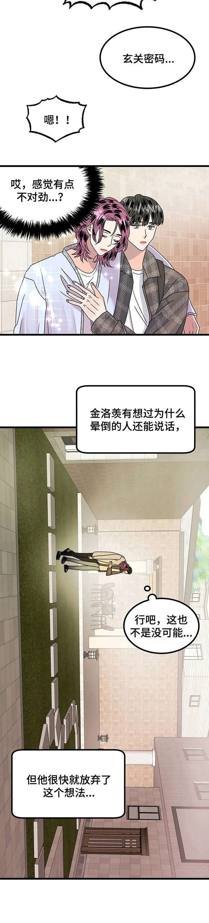 密室惊魂漫画里的多人运动漫画,第21话 213图