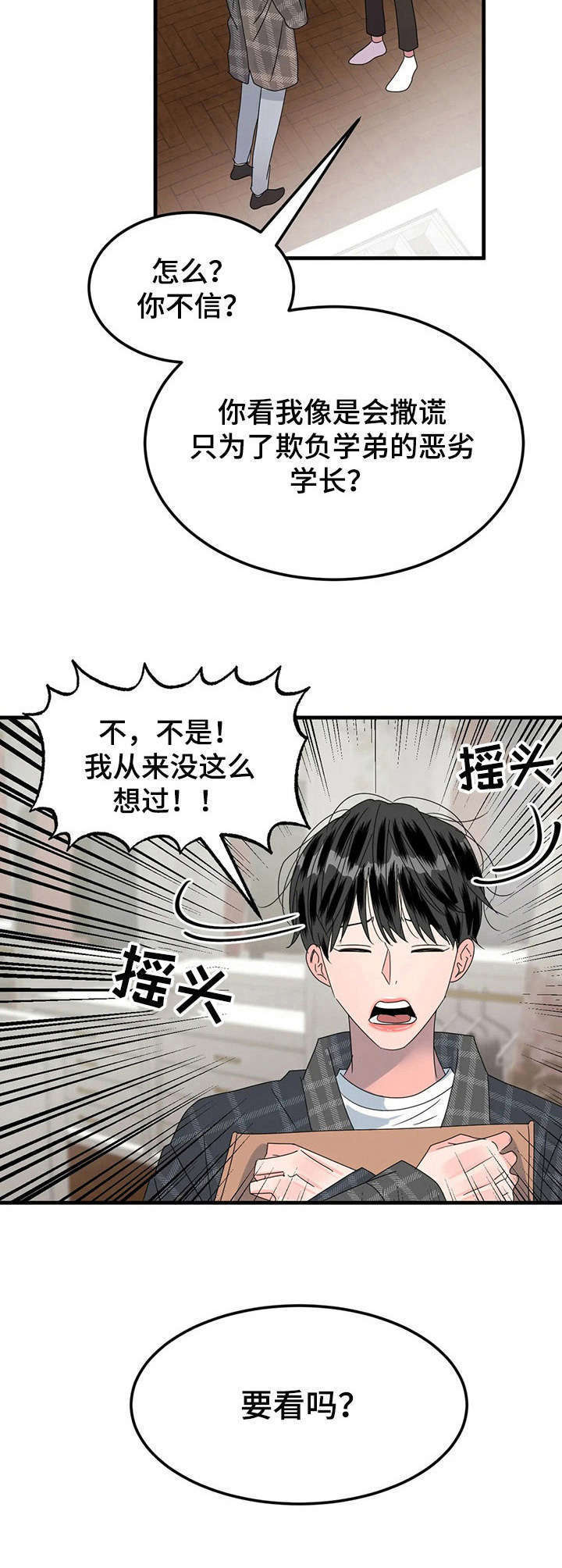 秘室惊魂漫画漫画,第34话 344图