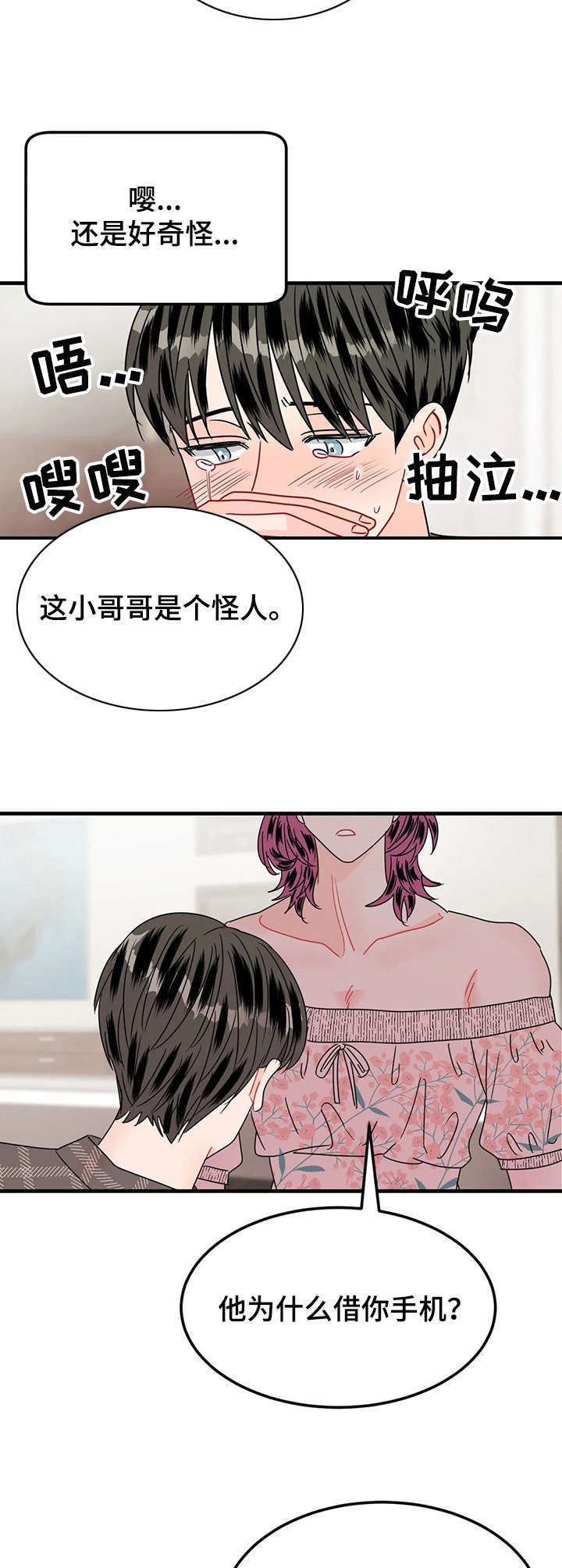 密室惊魂漫画免费阅读下拉式六漫画在线看漫画,第50话 505图