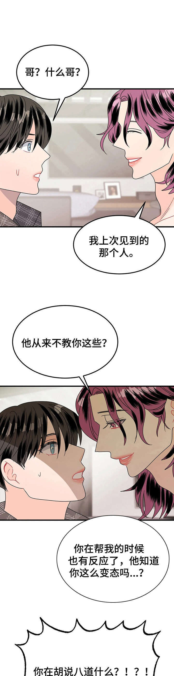 密室惊魂漫画里的多人运动漫画,第60话 605图