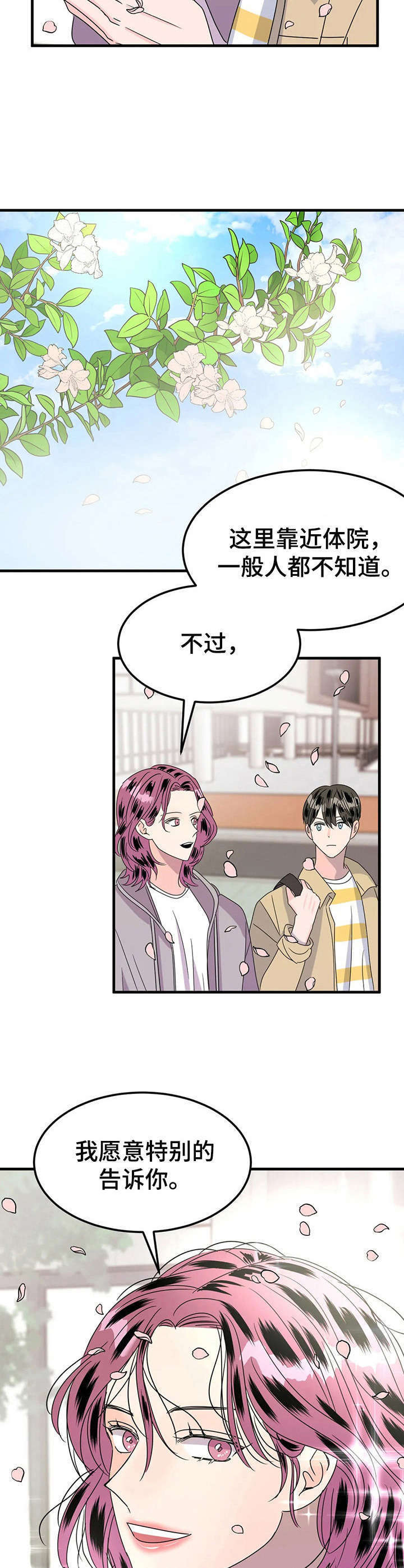 密室惊魂漫画在哪里看漫画,第53话 535图