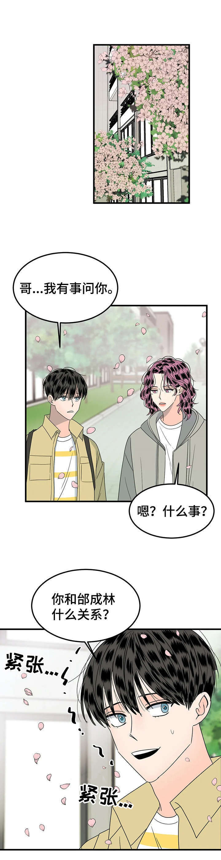 秘室惊魂漫画漫画,第57话 575图
