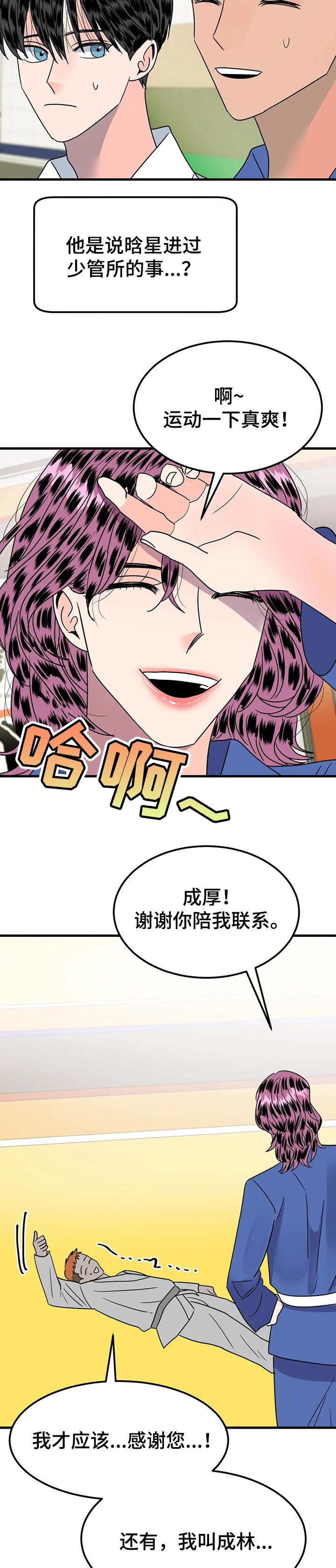 密室惊魂漫画里的多人运动漫画,第90话 906图