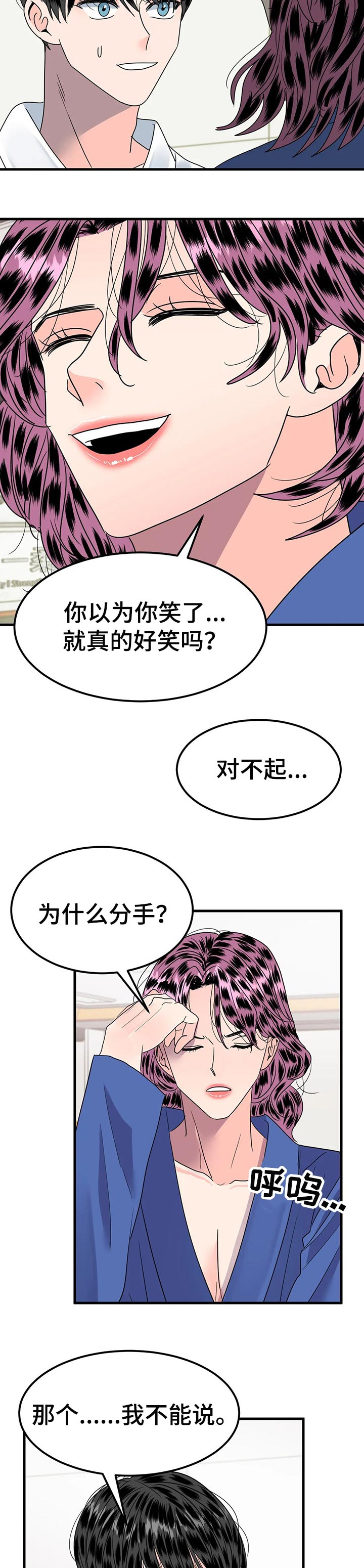 秘室惊魂漫画漫画,第78话 785图