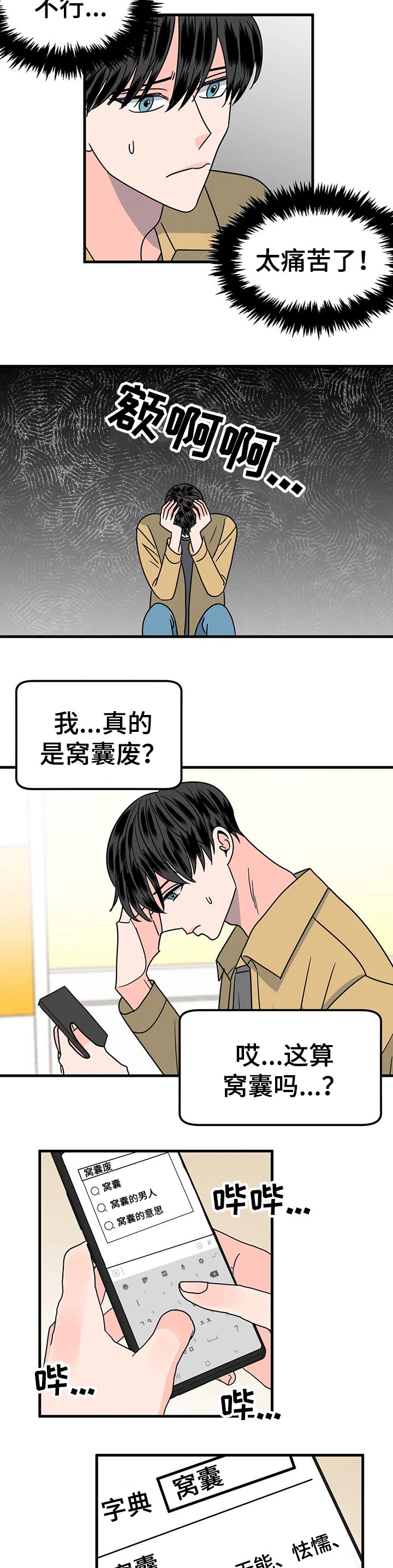 密室惊魂漫画里的多人运动漫画,第84话 845图