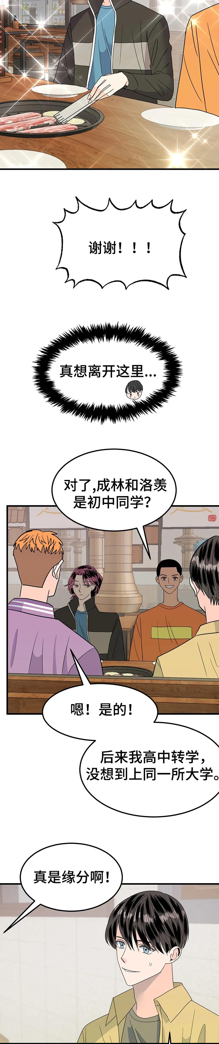 秘室惊魂漫画漫画,第153话 1537图