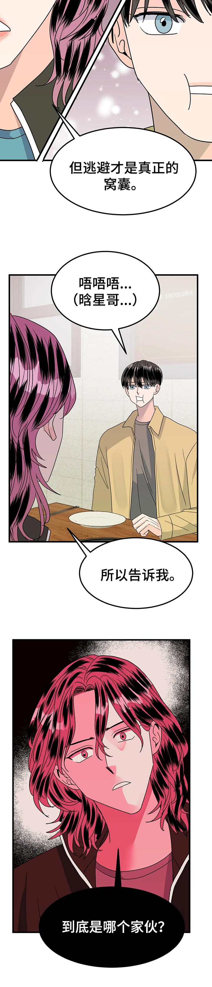 秘室惊魂漫画漫画,第101话 1016图