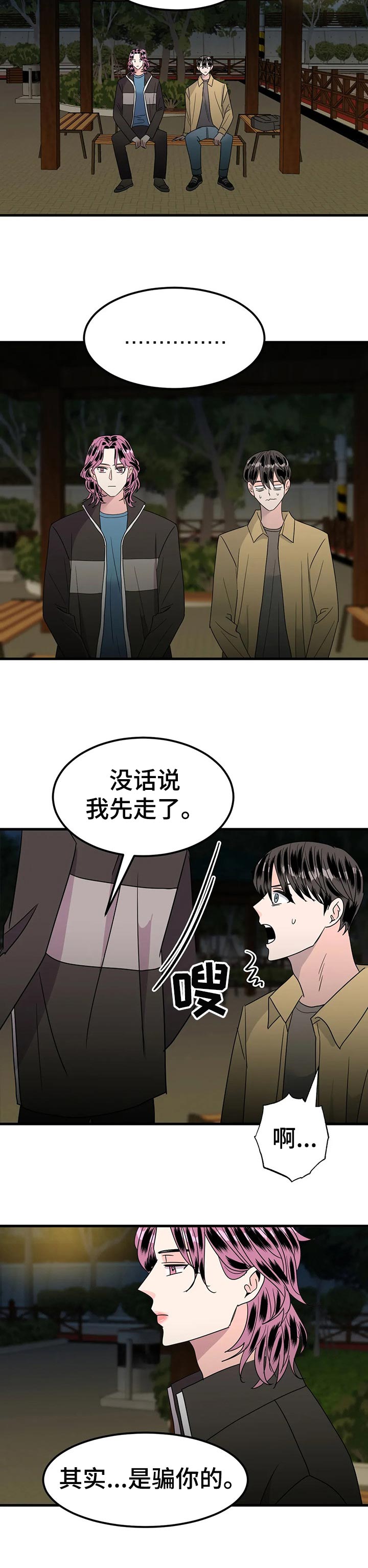 密室惊魂漫画完整版合集漫画,第102话 1026图