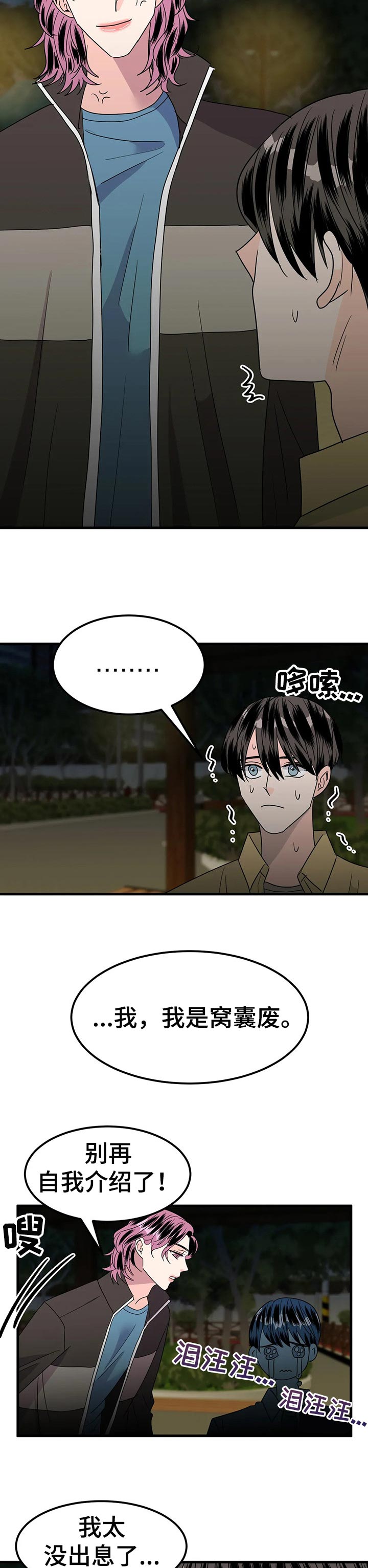 密室惊魂漫画里的多人运动漫画,第156话 1567图