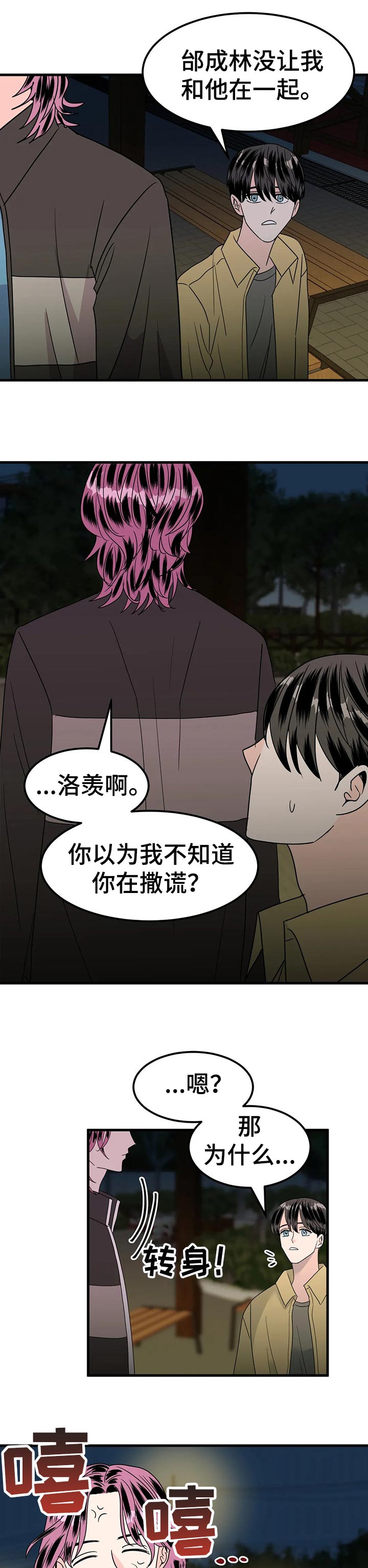 密室惊魂漫画完整版合集漫画,第150话 1506图