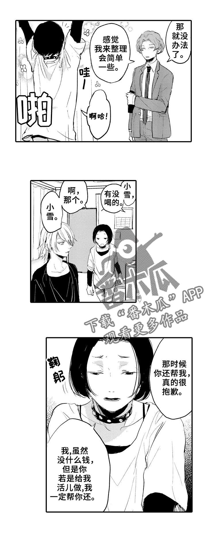 误入歧途的漫画漫画,第121话 我来晚了8图