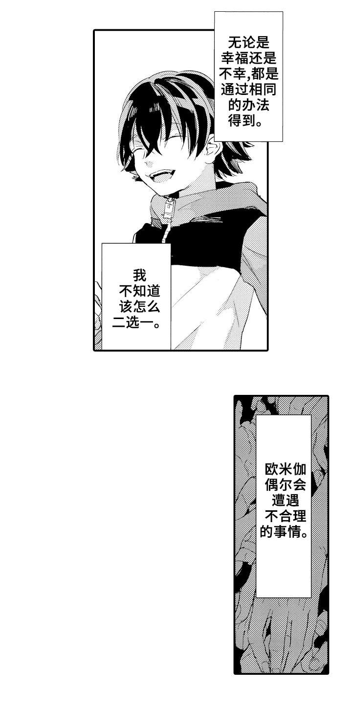 误入歧途漫画漫画,第136话 影响力8图