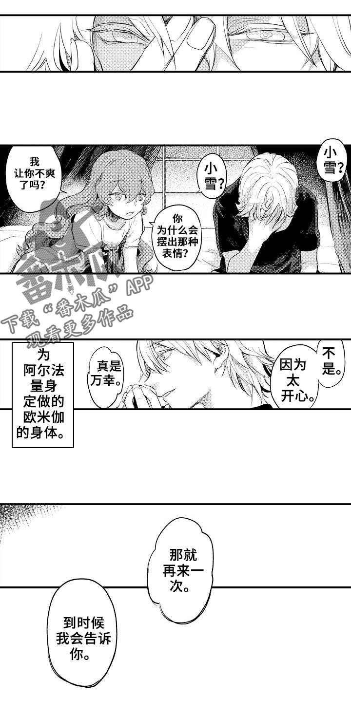 误入歧途漫画漫画,第132话 是她选择了我8图