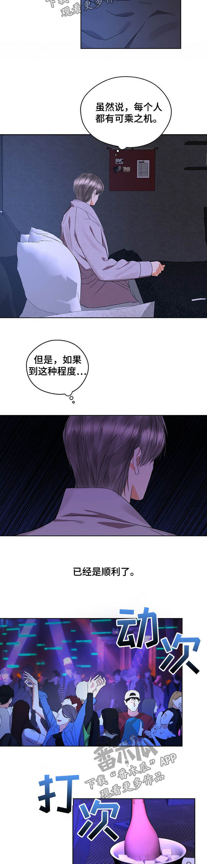 误入歧途漫画漫画,第79话 797图