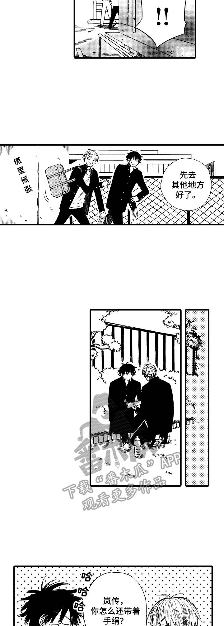 真正的浪漫漫画漫画,第1话7图