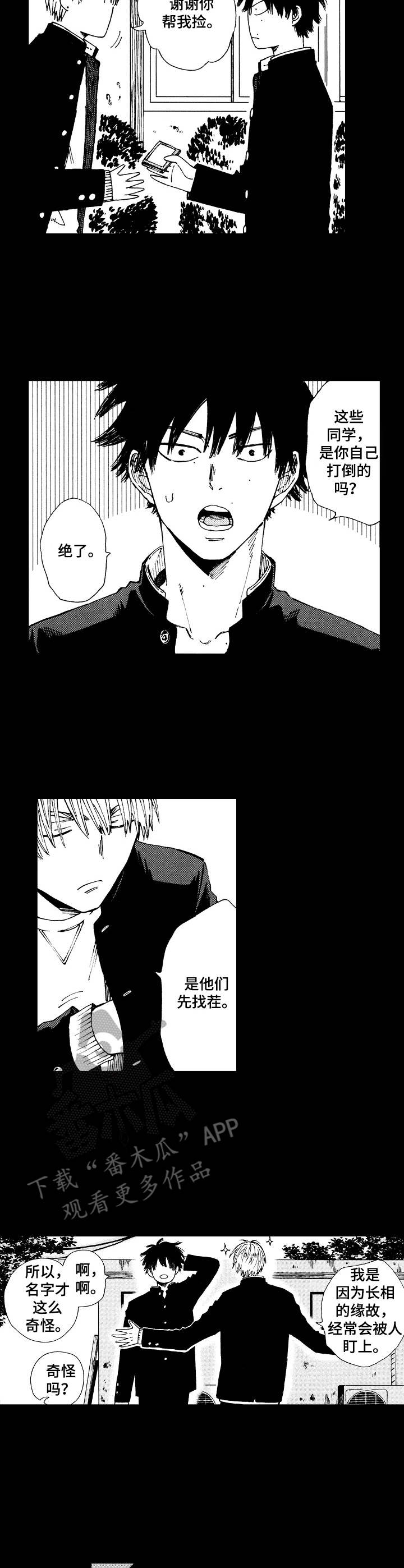 真正的浪漫漫画漫画,第16话7图