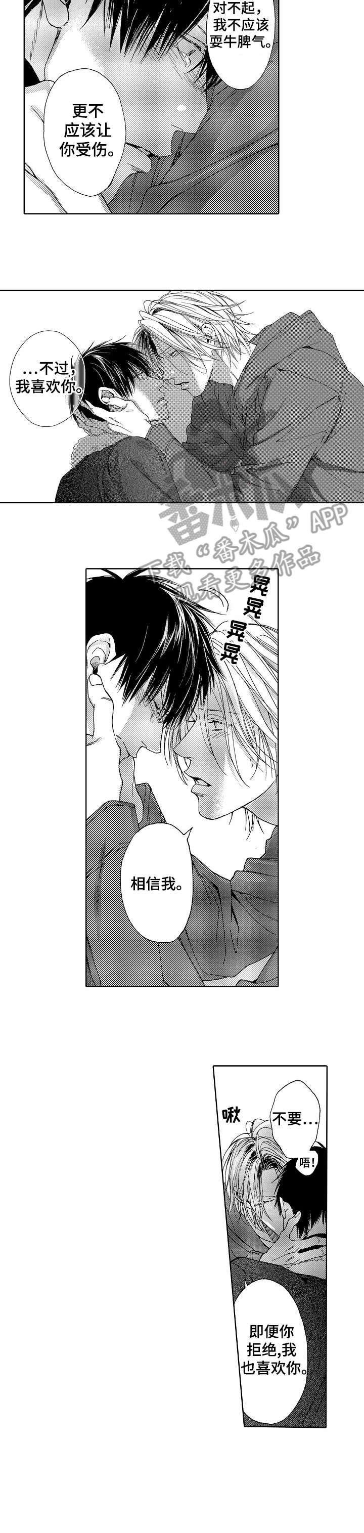 真正的浪漫漫画漫画,第4话7图