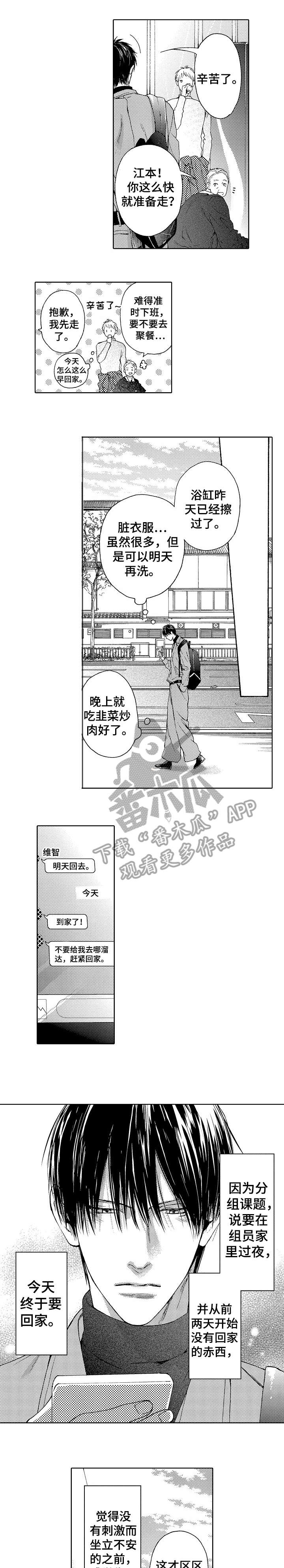真正的浪漫漫画漫画,第9话7图