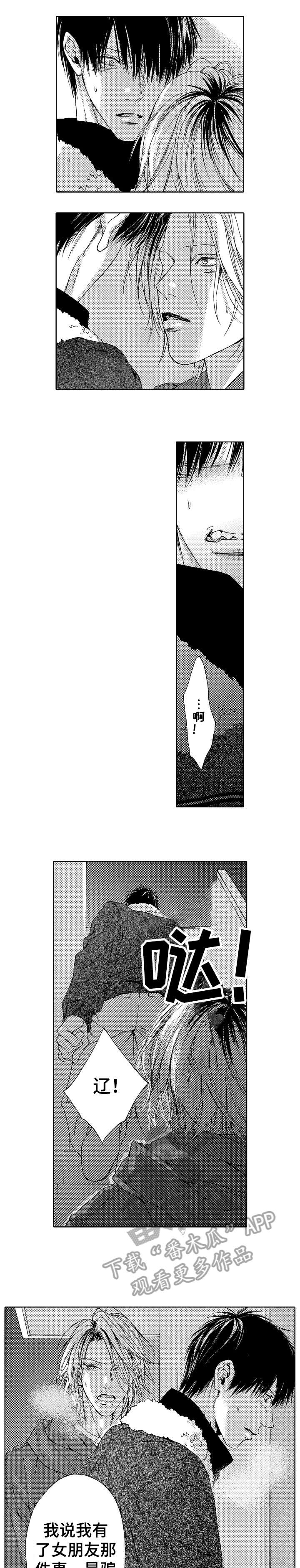 真正的浪漫漫画漫画,第5话7图
