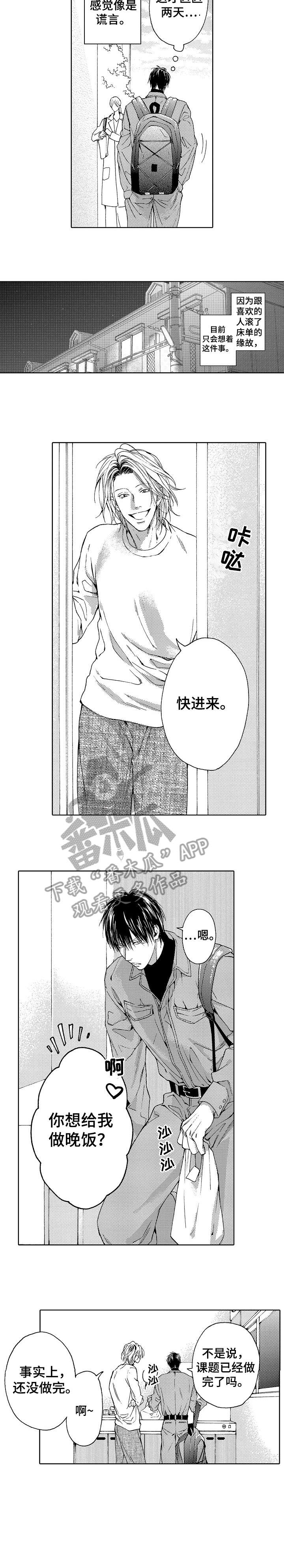 自私的浪漫漫画漫画,第2话7图