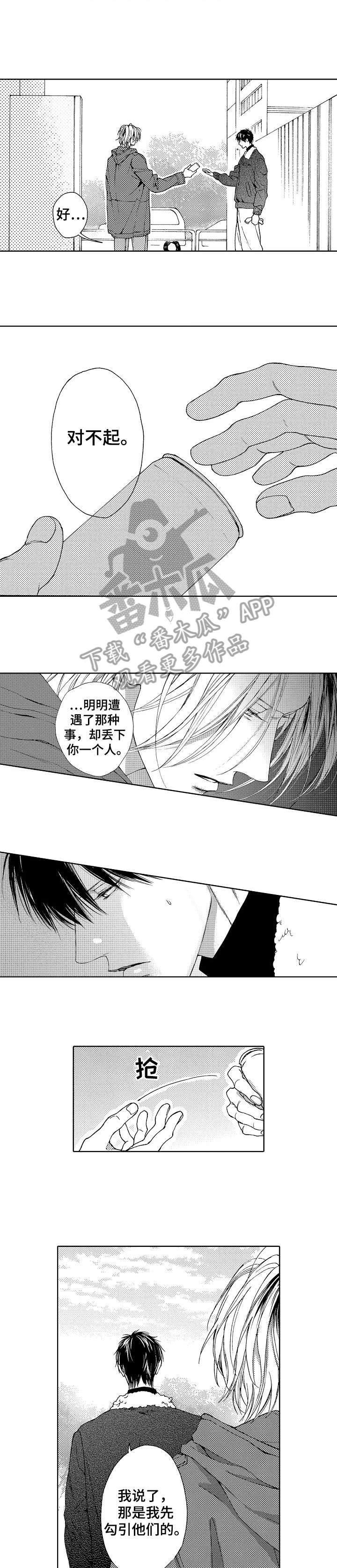 真正的浪漫漫画漫画,第12话7图